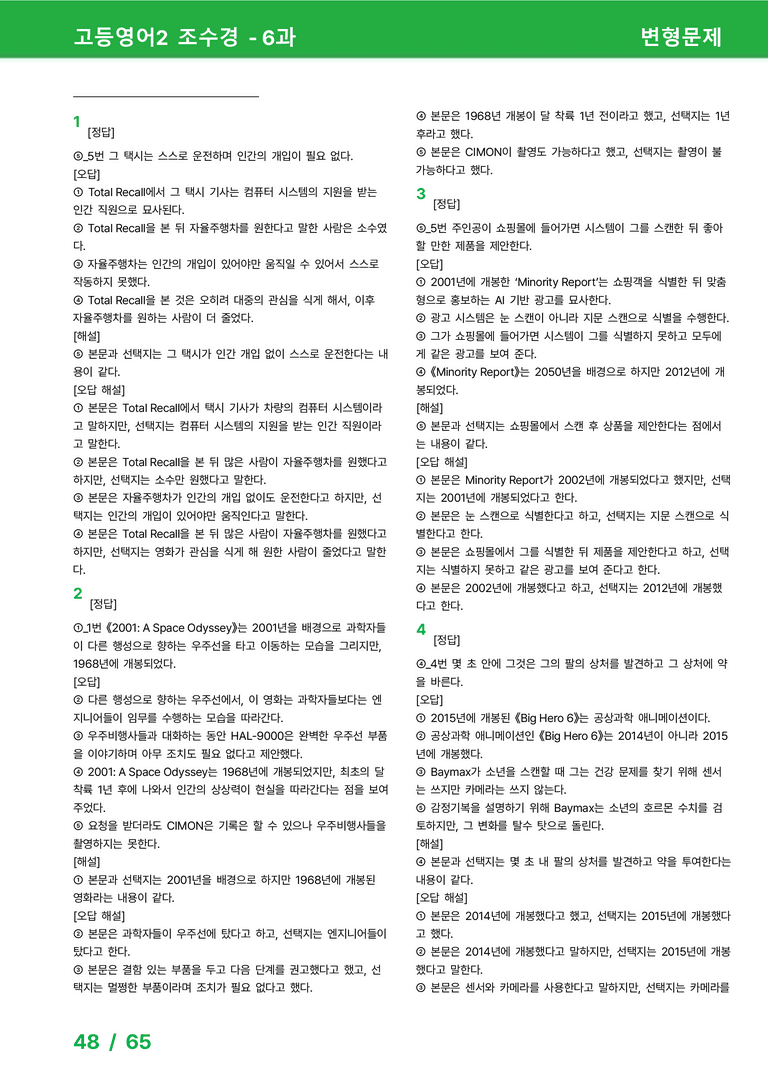 고등영어2 천재(조) 6과 변형문제 by 시드잉글리쉬_preview_48