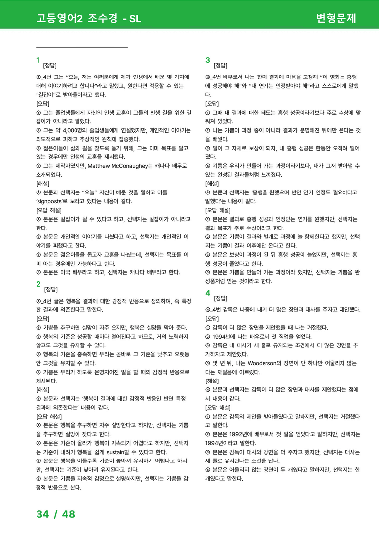 고등영어2 천재(조) SL과 변형문제 by 시드잉글리쉬_preview_34