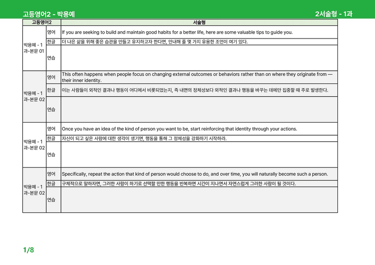 고등영어2 동아(박) 1과 상세분석 by 시드잉글리쉬_preview_33