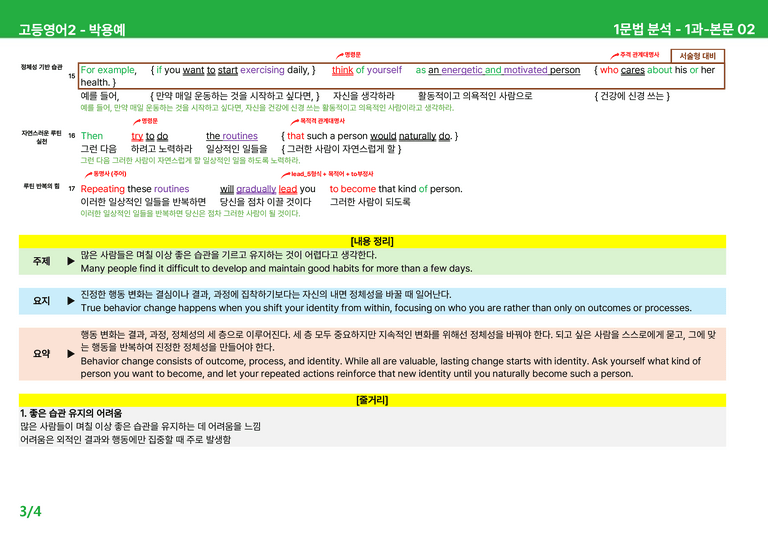 고등영어2 동아(박) 1과 상세분석 by 시드잉글리쉬_preview_5