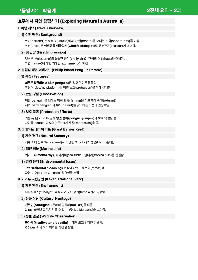 고등영어2 동아(박) 2과 상세분석 by 시드잉글리쉬_preview_19