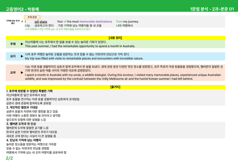 고등영어2 동아(박) 2과 상세분석 by 시드잉글리쉬_preview_2