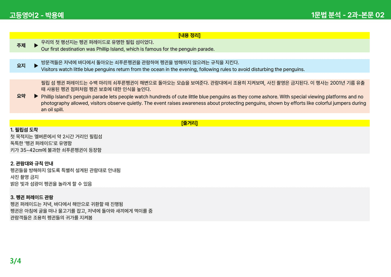 고등영어2 동아(박) 2과 상세분석 by 시드잉글리쉬_preview_5
