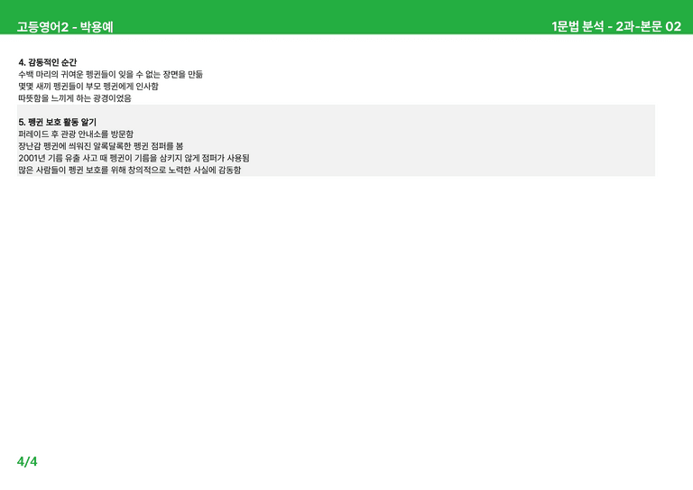 고등영어2 동아(박) 2과 상세분석 by 시드잉글리쉬_preview_6