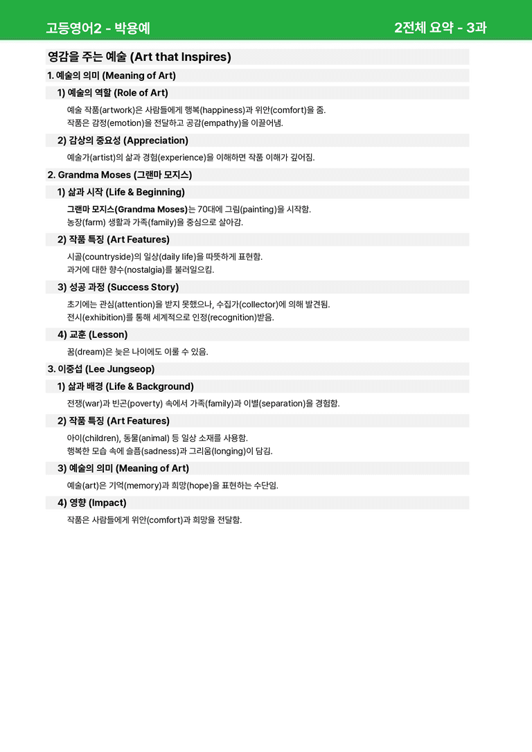 고등영어2 동아(박) 3과 상세분석 by 시드잉글리쉬_preview_15