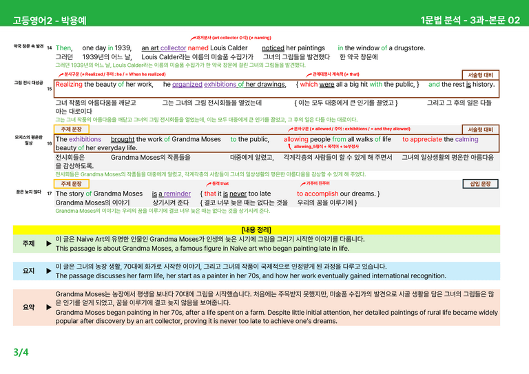 고등영어2 동아(박) 3과 상세분석 by 시드잉글리쉬_preview_5