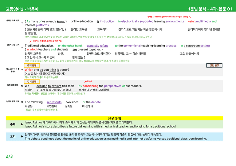 고등영어2 동아(박) 4과 상세분석 by 시드잉글리쉬_preview_2