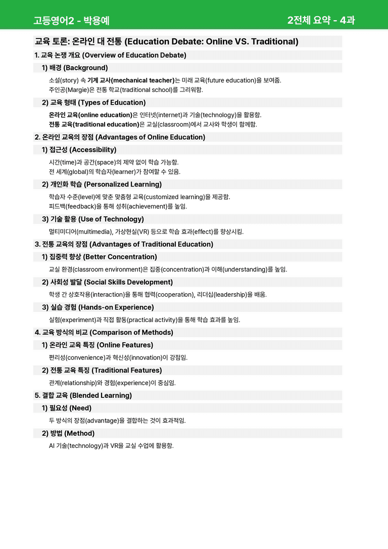 고등영어2 동아(박) 4과 상세분석 by 시드잉글리쉬_preview_23