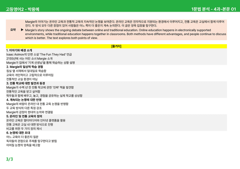 고등영어2 동아(박) 4과 상세분석 by 시드잉글리쉬_preview_3