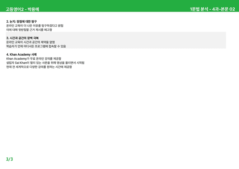 고등영어2 동아(박) 4과 상세분석 by 시드잉글리쉬_preview_7