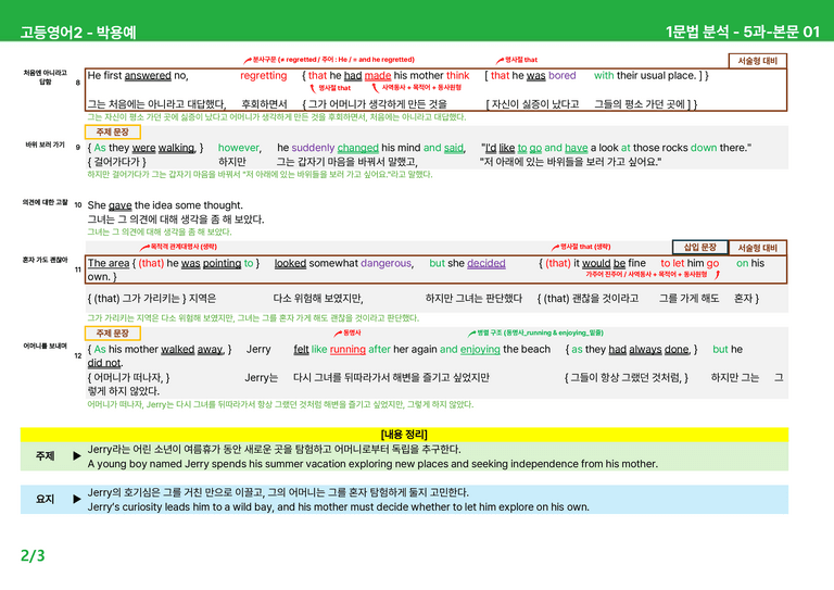고등영어2 동아(박) 5과 상세분석 by 시드잉글리쉬_preview_2