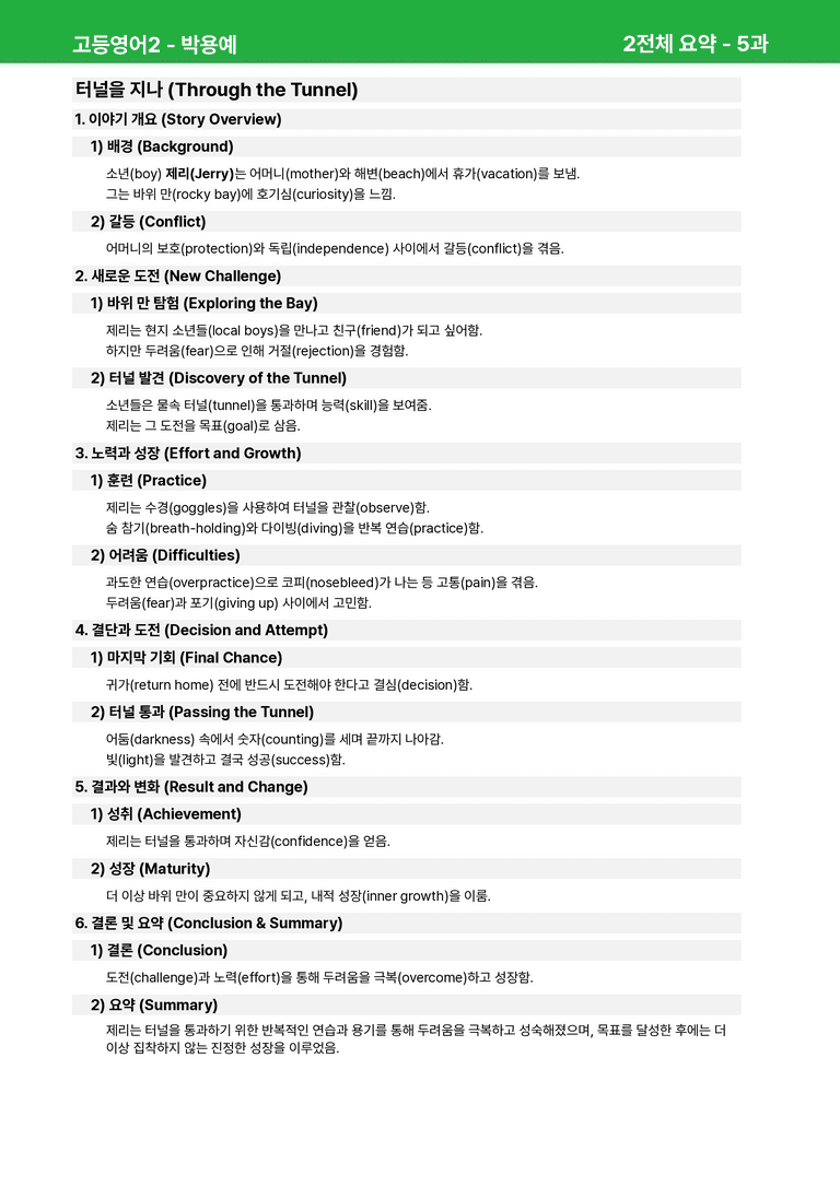 고등영어2 동아(박) 5과 상세분석 by 시드잉글리쉬_preview_21