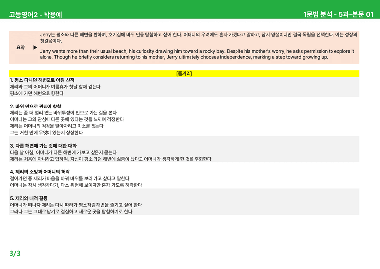 고등영어2 동아(박) 5과 상세분석 by 시드잉글리쉬_preview_3