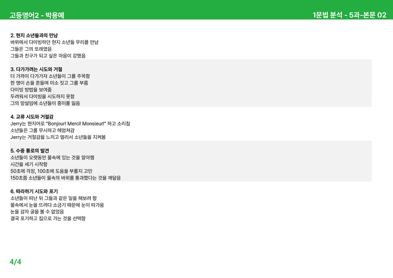 고등영어2 동아(박) 5과 상세분석 by 시드잉글리쉬_preview_8