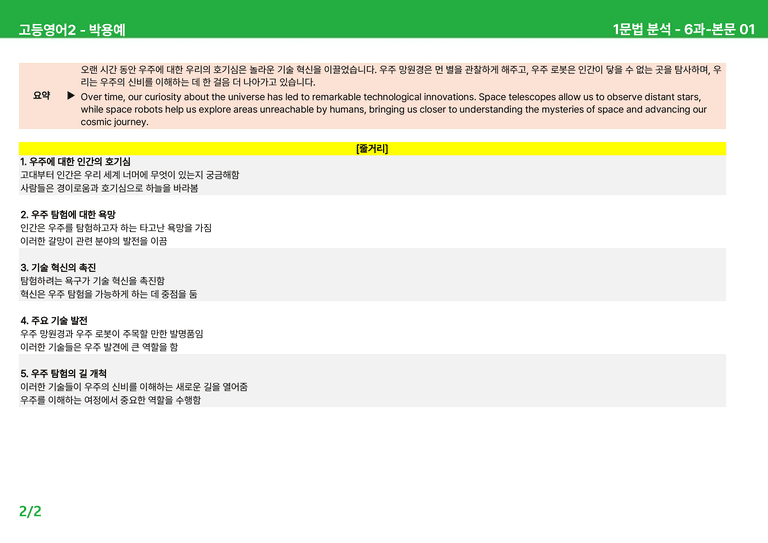 고등영어2 동아(박) 6과 상세분석 by 시드잉글리쉬_preview_2