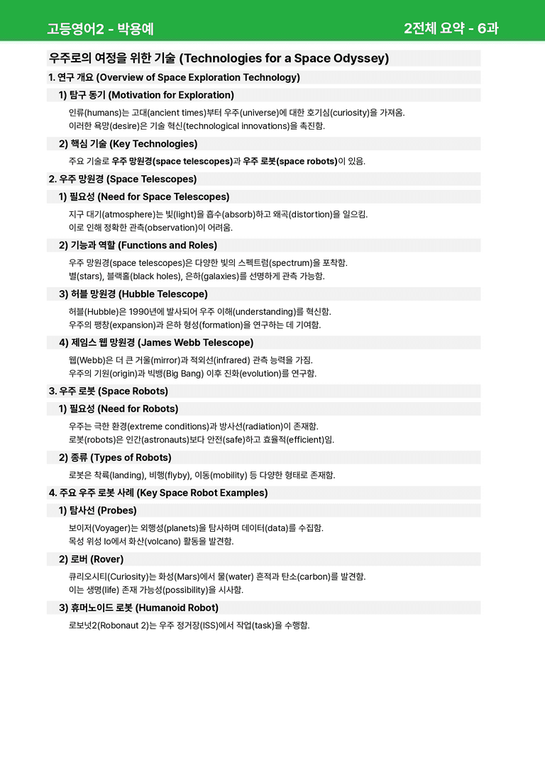 고등영어2 동아(박) 6과 상세분석 by 시드잉글리쉬_preview_21