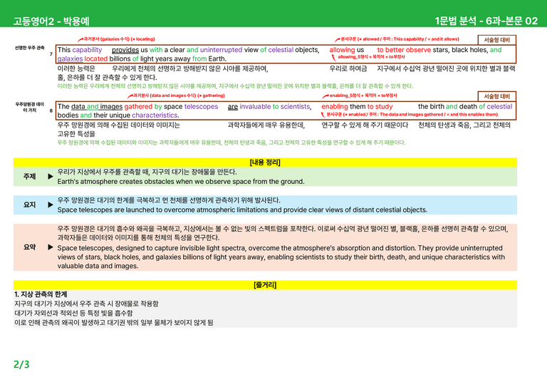 고등영어2 동아(박) 6과 상세분석 by 시드잉글리쉬_preview_4