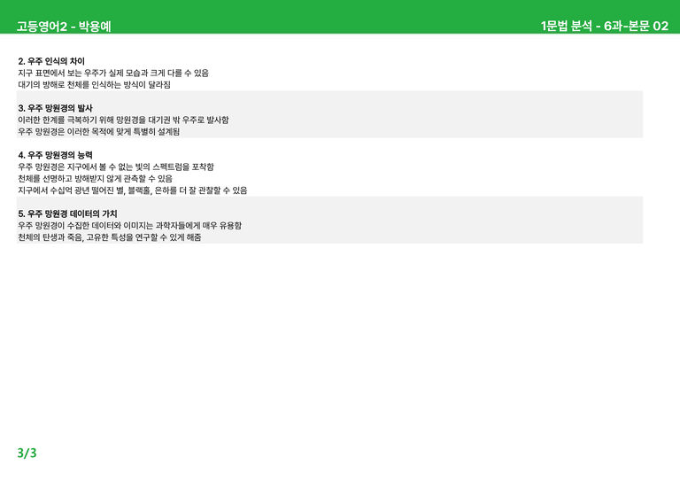 고등영어2 동아(박) 6과 상세분석 by 시드잉글리쉬_preview_5