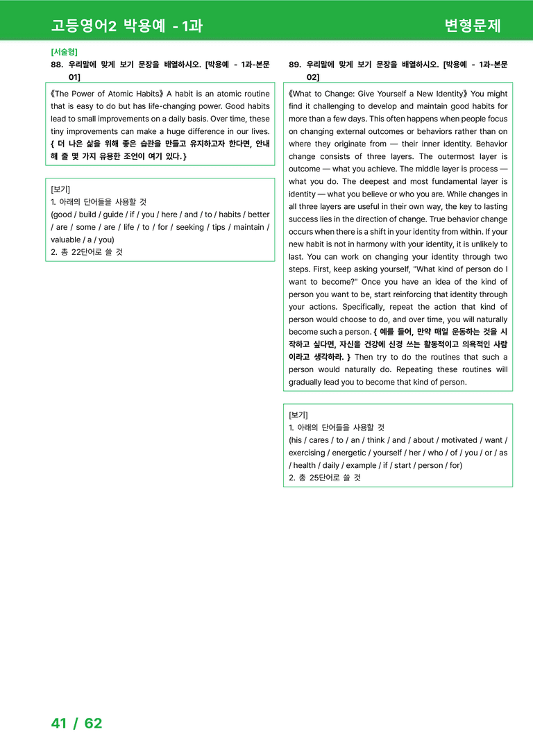 고등영어2 동아(박) 1과 변형문제 by 시드잉글리쉬_preview_41