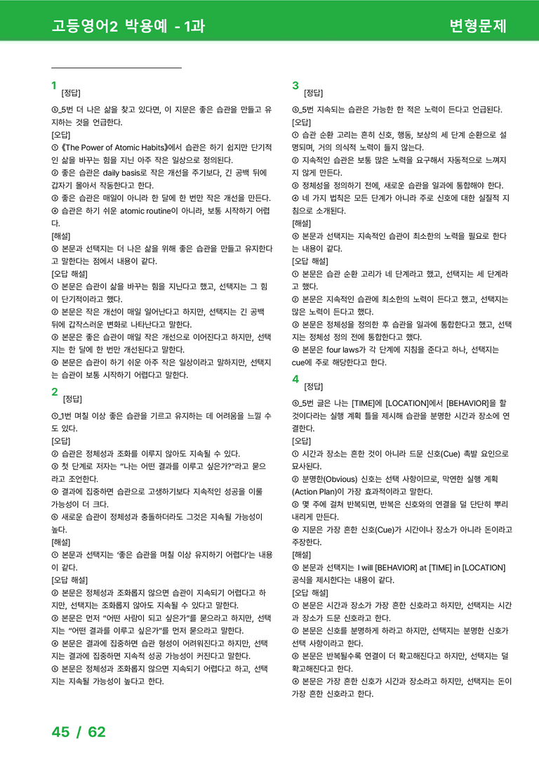 고등영어2 동아(박) 1과 변형문제 by 시드잉글리쉬_preview_45