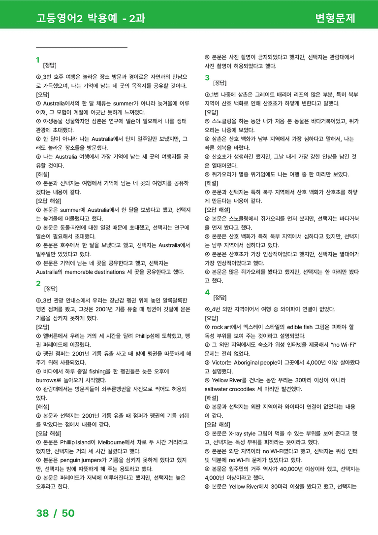 고등영어2 동아(박) 2과 변형문제 by 시드잉글리쉬_preview_38