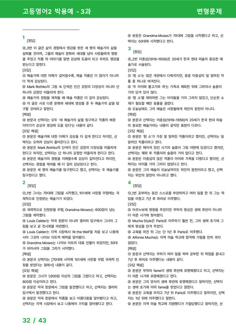 고등영어2 동아(박) 3과 변형문제 by 시드잉글리쉬_preview_32