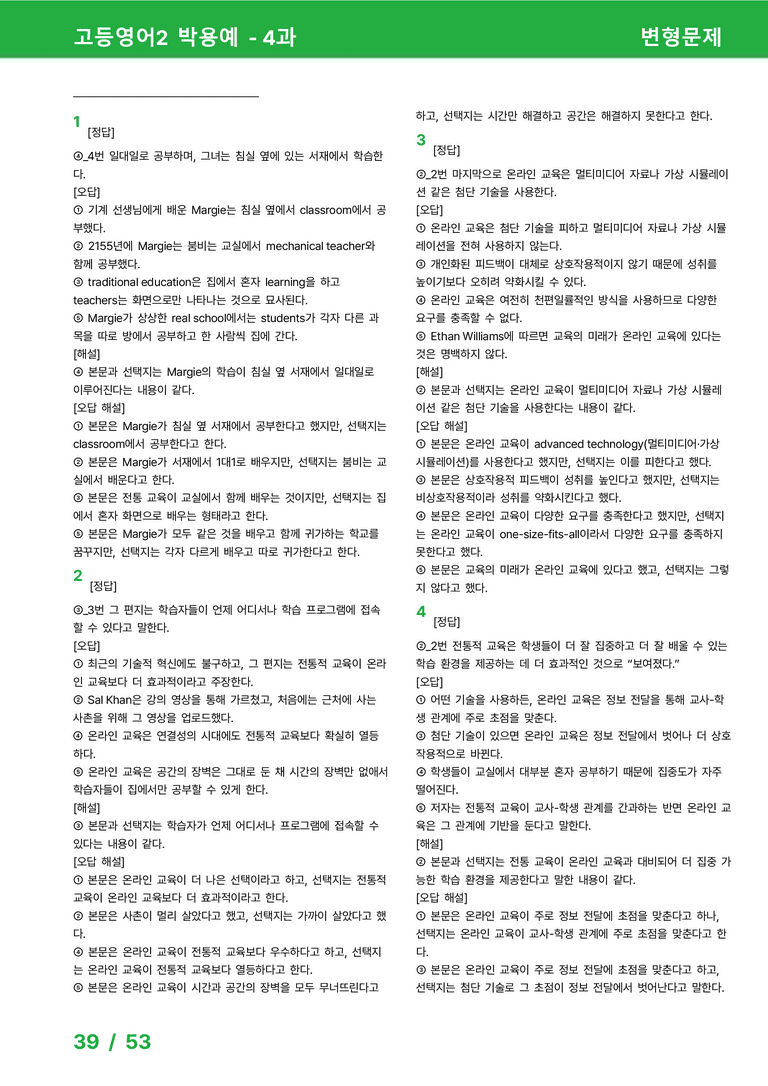 고등영어2 동아(박) 4과 변형문제 by 시드잉글리쉬_preview_39