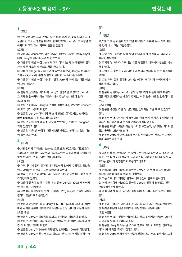 고등영어2 동아(박) 5과 변형문제 by 시드잉글리쉬_preview_33