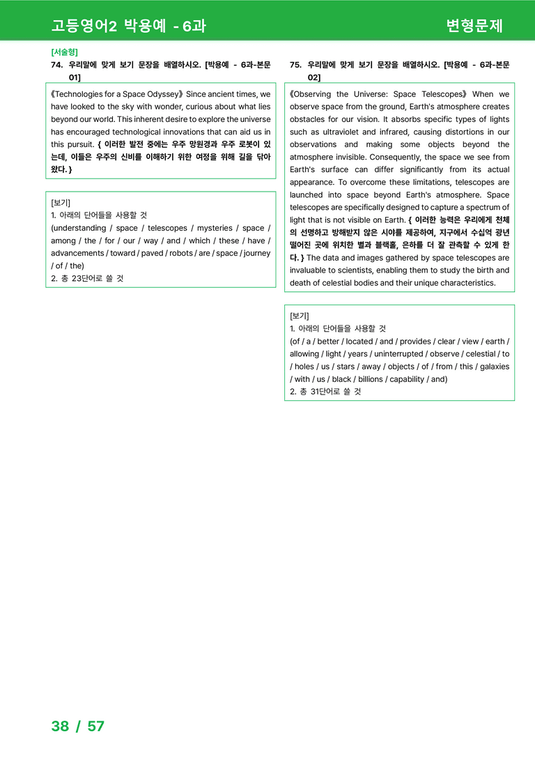 고등영어2 동아(박) 6과 변형문제 by 시드잉글리쉬_preview_38