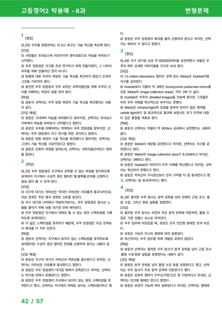 고등영어2 동아(박) 6과 변형문제 by 시드잉글리쉬_preview_42