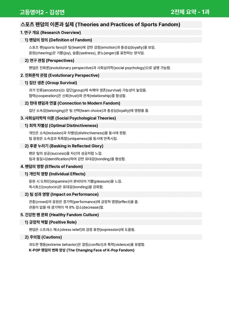 고등영어2 미래엔(김) 1과 상세분석 by 시드잉글리쉬_preview_23