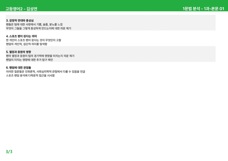 고등영어2 미래엔(김) 1과 상세분석 by 시드잉글리쉬_preview_3