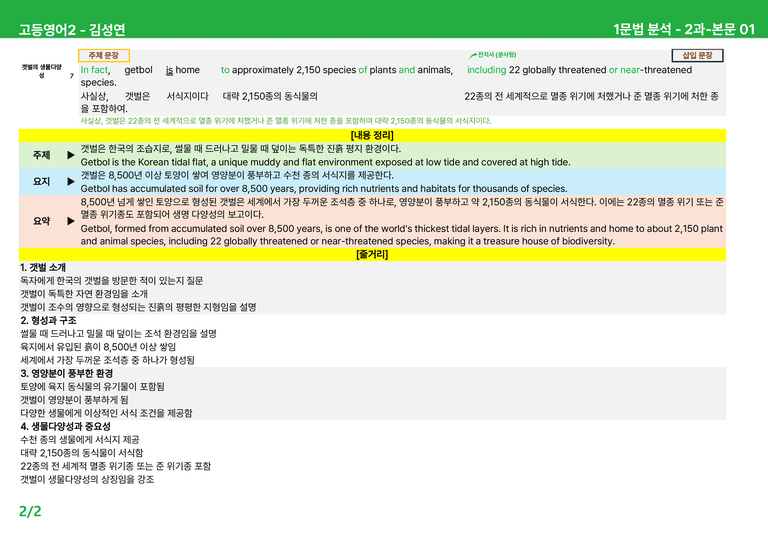고등영어2 미래엔(김) 2과 상세분석 by 시드잉글리쉬_preview_2