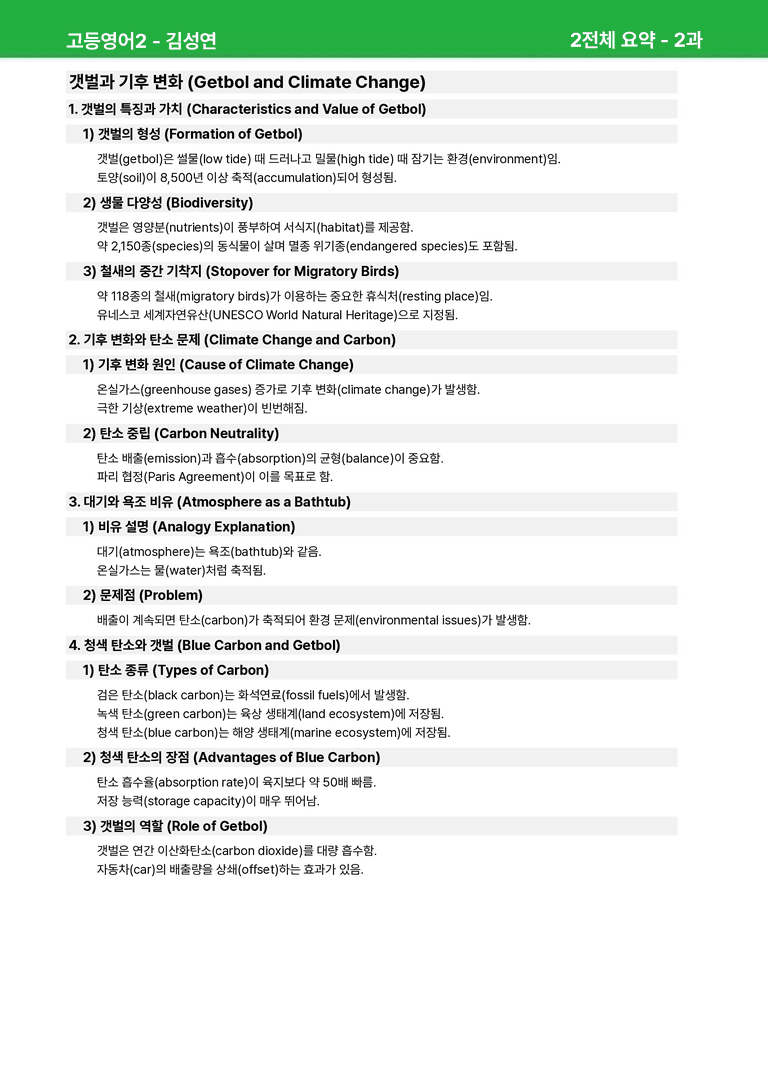 고등영어2 미래엔(김) 2과 상세분석 by 시드잉글리쉬_preview_23