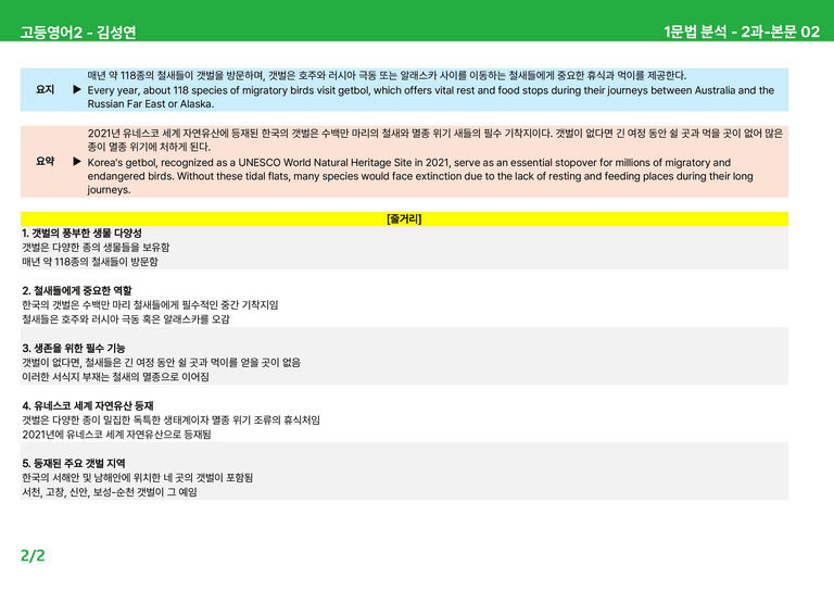 고등영어2 미래엔(김) 2과 상세분석 by 시드잉글리쉬_preview_4