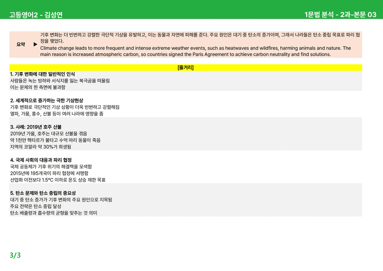 고등영어2 미래엔(김) 2과 상세분석 by 시드잉글리쉬_preview_7