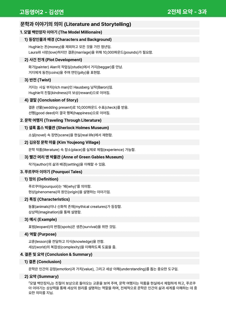 고등영어2 미래엔(김) 3과 상세분석 by 시드잉글리쉬_preview_29