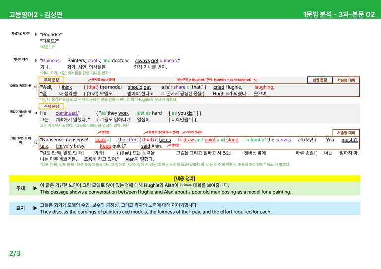 고등영어2 미래엔(김) 3과 상세분석 by 시드잉글리쉬_preview_4