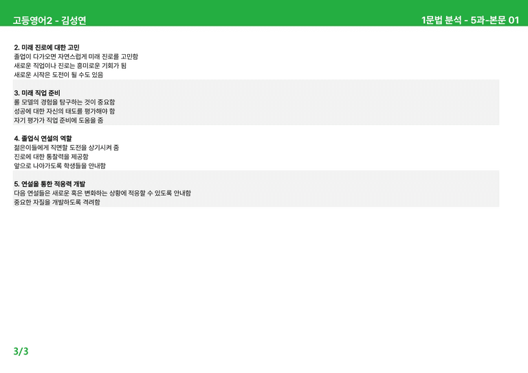고등영어2 미래엔(김) 5과 상세분석 by 시드잉글리쉬_preview_3