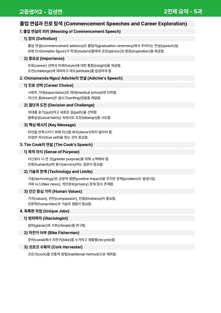 고등영어2 미래엔(김) 5과 상세분석 by 시드잉글리쉬_preview_31