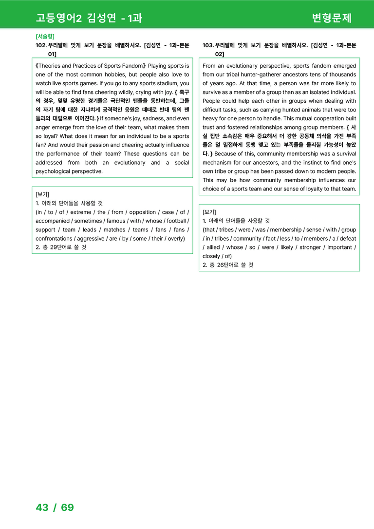 고등영어2 미래엔(김) 1과 변형문제 by 시드잉글리쉬_preview_43