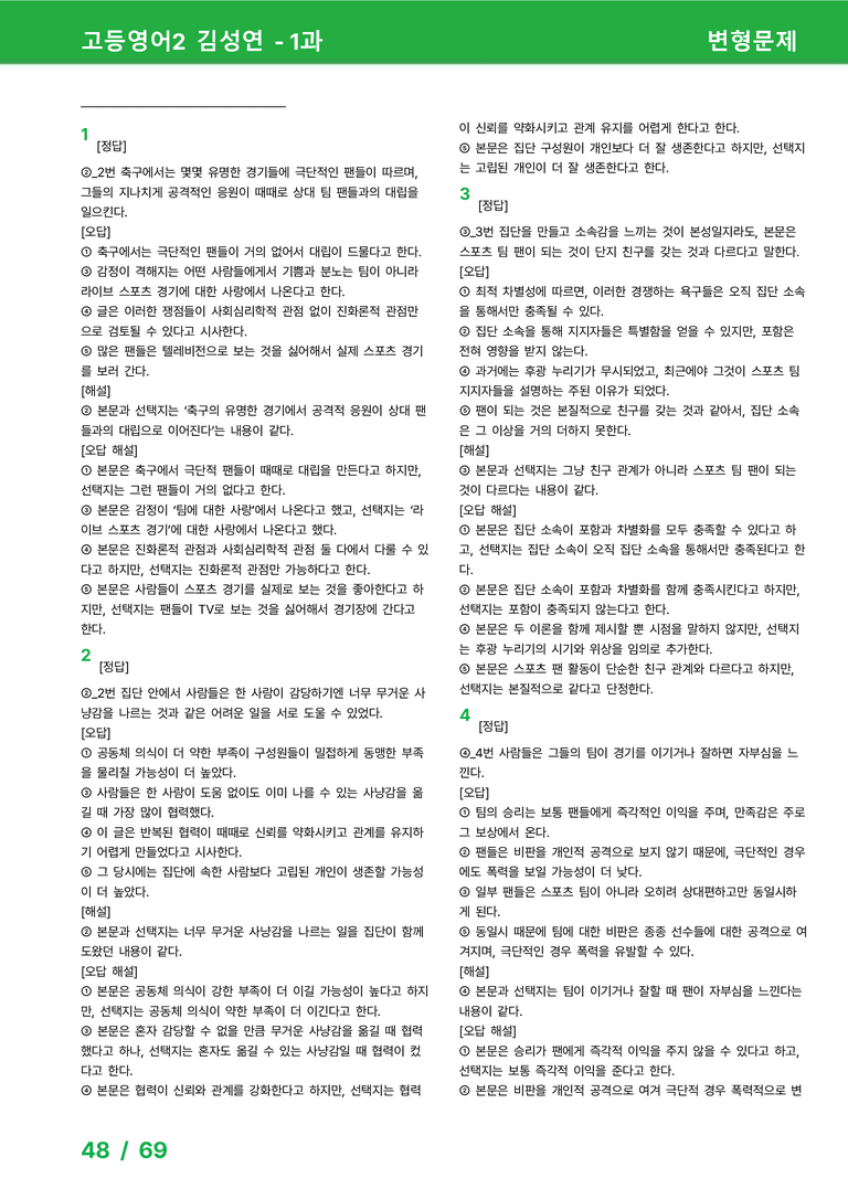 고등영어2 미래엔(김) 1과 변형문제 by 시드잉글리쉬_preview_48