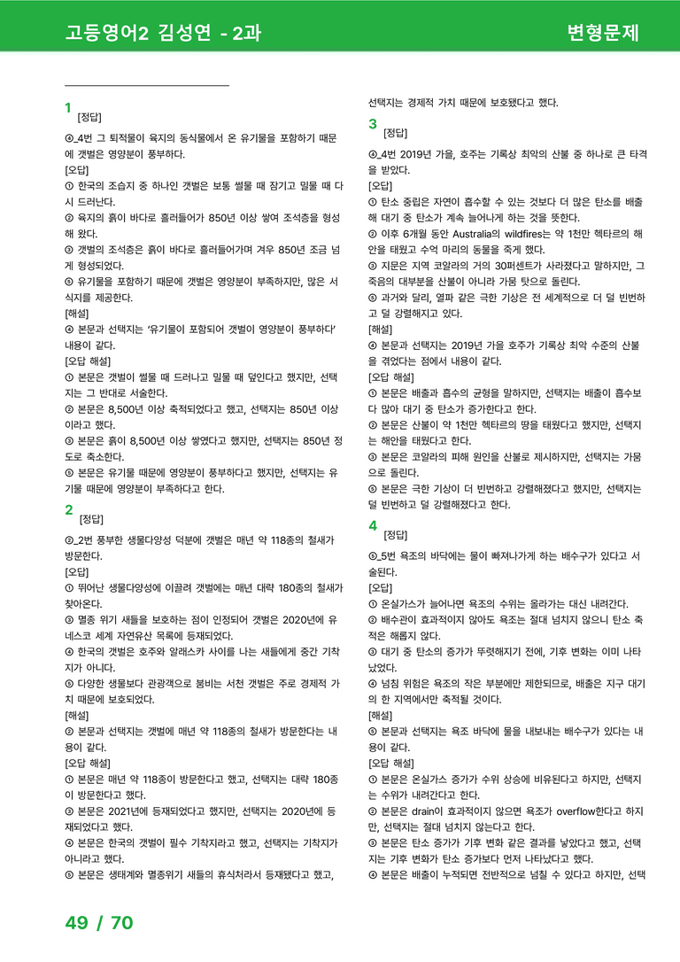 고등영어2 미래엔(김) 2과 변형문제 by 시드잉글리쉬_preview_49