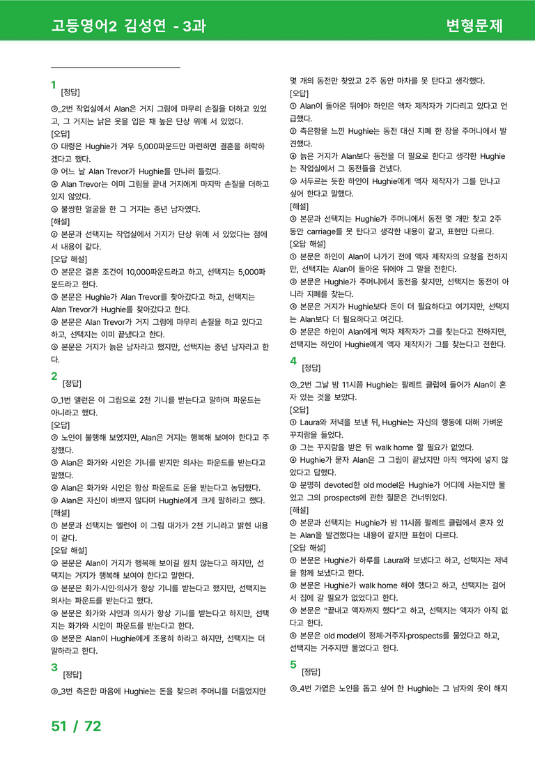 고등영어2 미래엔(김) 3과 변형문제 by 시드잉글리쉬_preview_51
