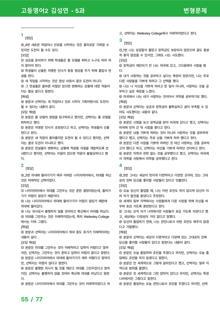 고등영어2 미래엔(김) 5과 변형문제 by 시드잉글리쉬_preview_55
