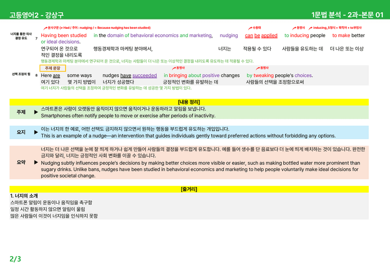 고등영어2 천재(강) 2과 상세분석 by 시드잉글리쉬_preview_2