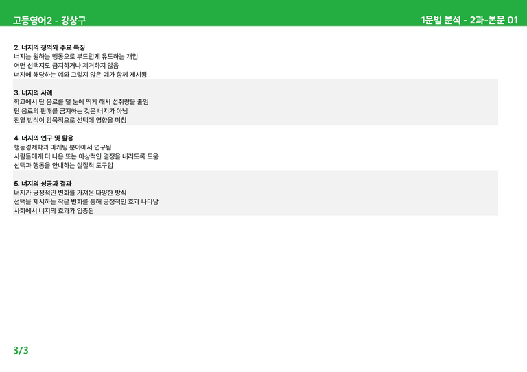 고등영어2 천재(강) 2과 상세분석 by 시드잉글리쉬_preview_3