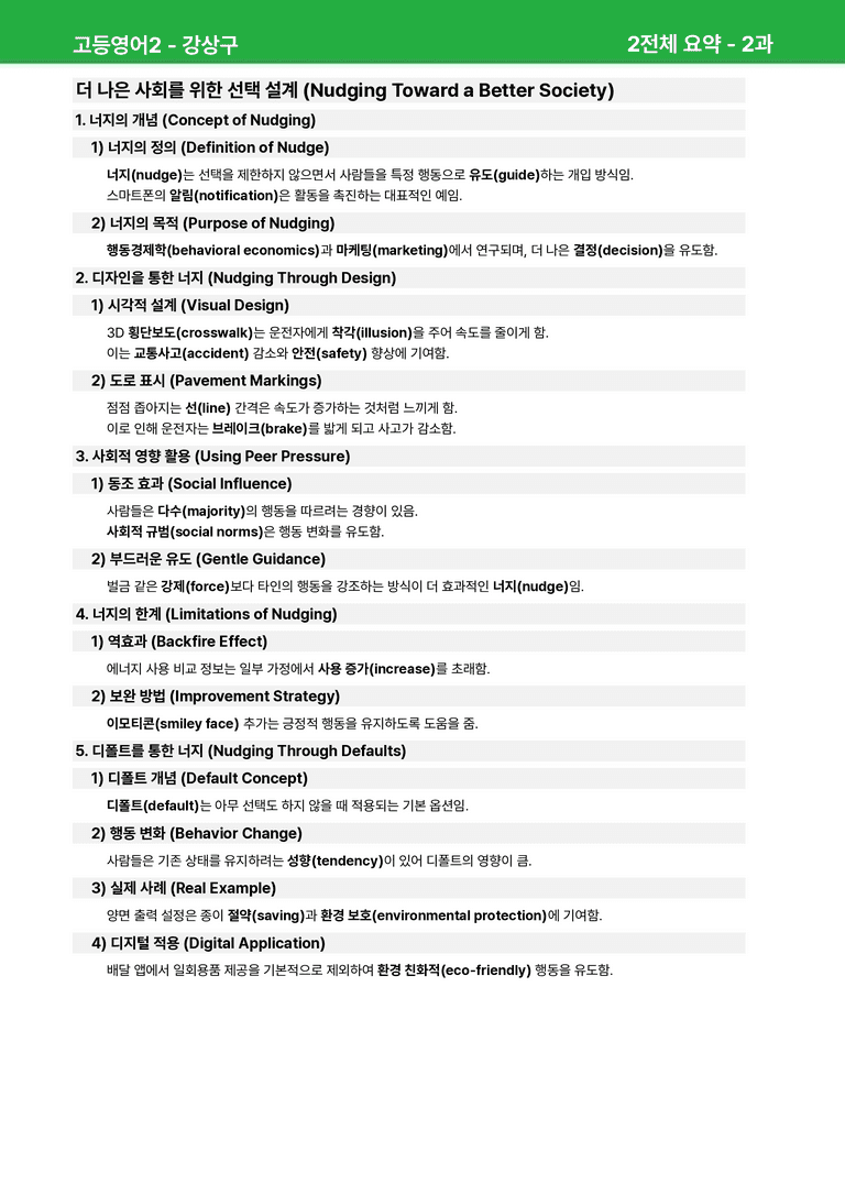 고등영어2 천재(강) 2과 상세분석 by 시드잉글리쉬_preview_31