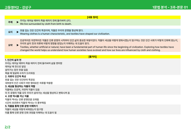 고등영어2 천재(강) 3과 상세분석 by 시드잉글리쉬_preview_2