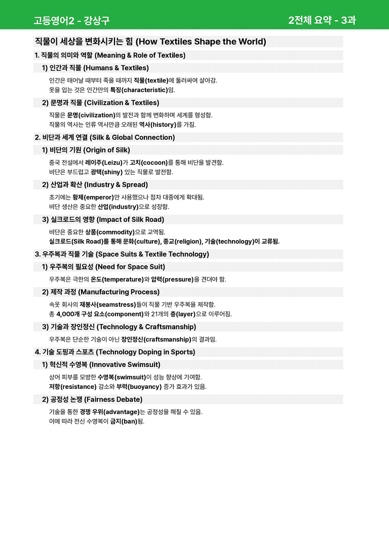 고등영어2 천재(강) 3과 상세분석 by 시드잉글리쉬_preview_25